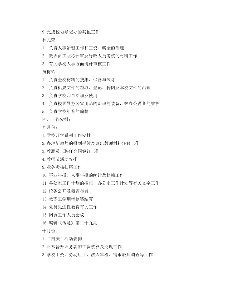 党政办公室工作参考计划范文 _第3页