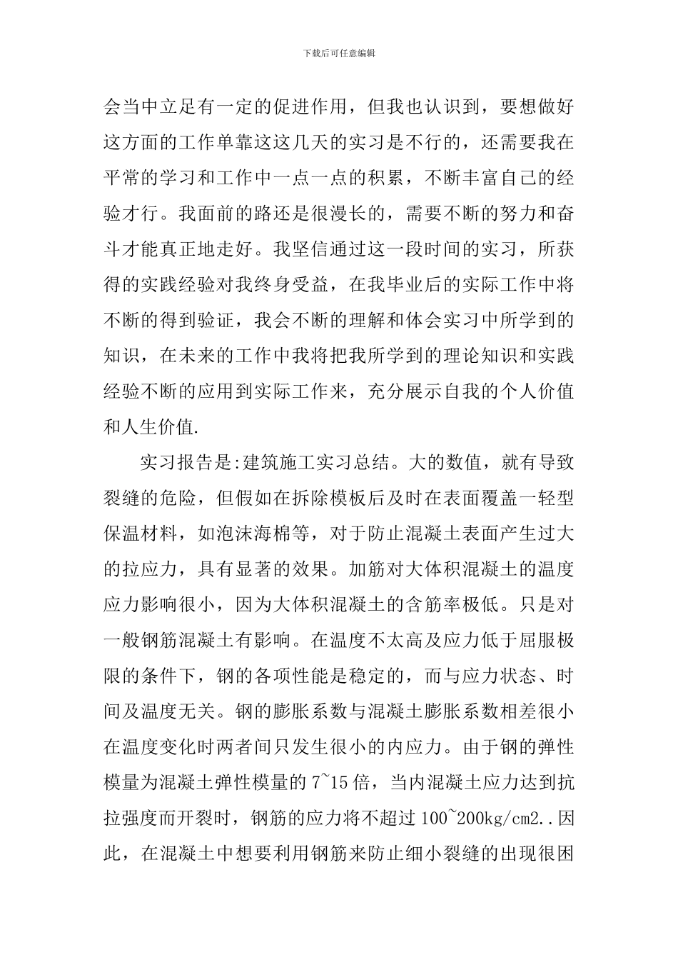 建筑工地社会实践报告2000字_第2页