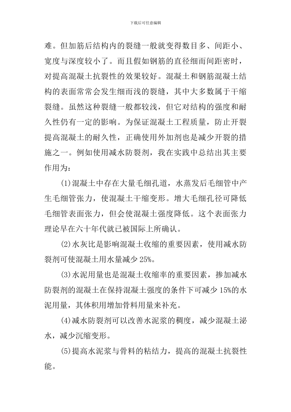 建筑工地社会实践报告2000字_第3页