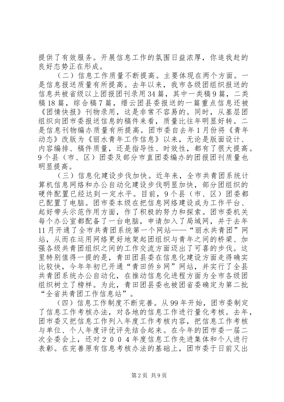 市共青团信息工作会议上的讲话发言_第2页