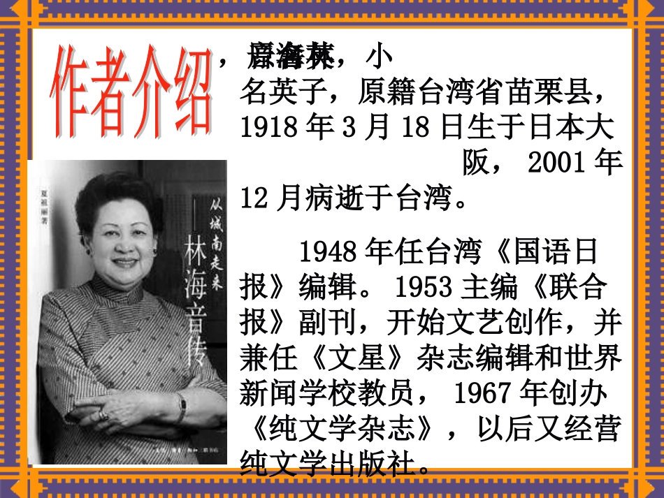 爸爸的花儿落了 (4)_第2页