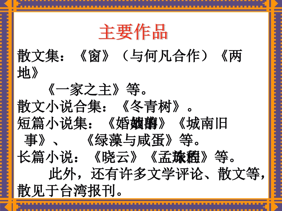 爸爸的花儿落了 (4)_第3页