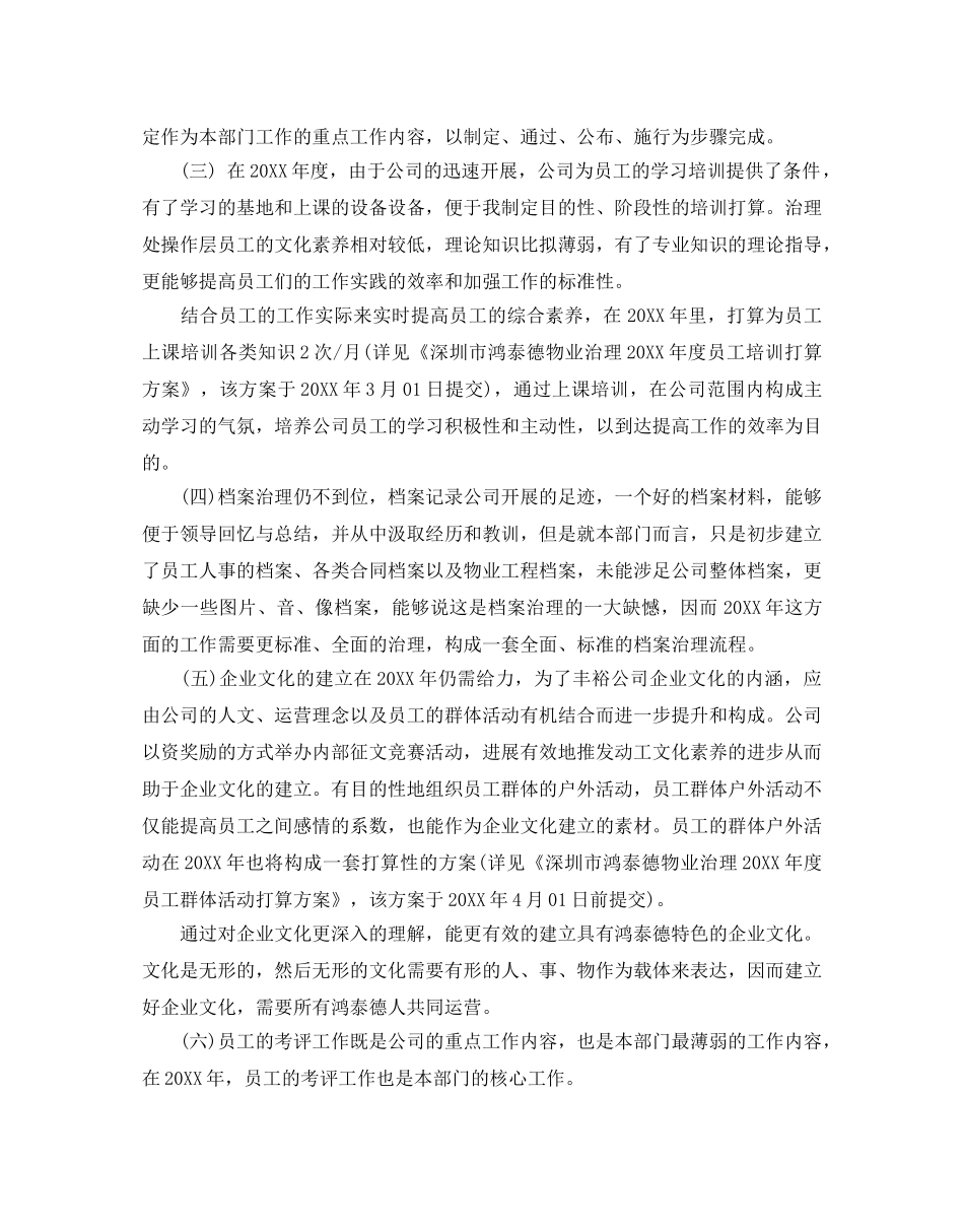 人事部年度工作参考计划范文 _第3页