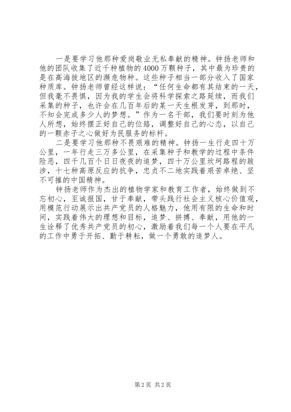 学习郑德荣等7名同志先进事迹体会心得_第2页