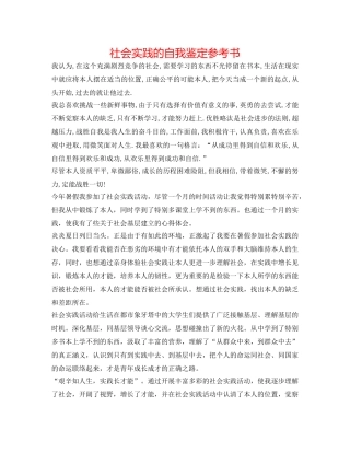 社会实践的自我鉴定参考书 