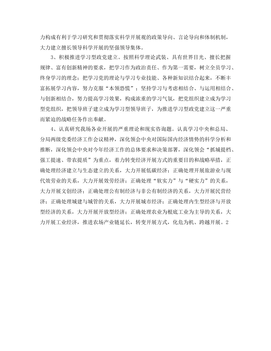 农场规划理论学习部署 _第2页