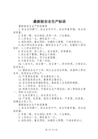 最新版安全生产标语