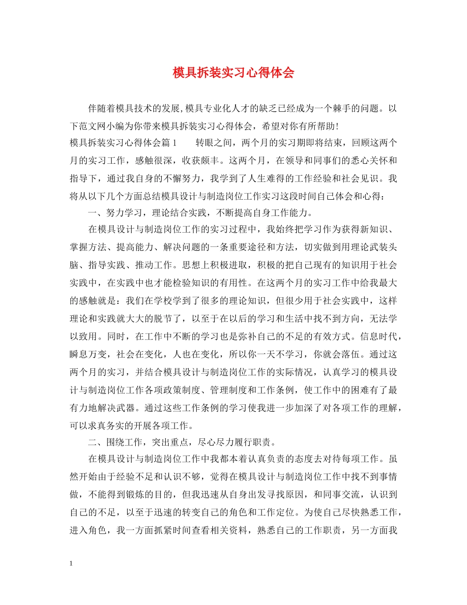 模具拆装实习心得体会 _第1页