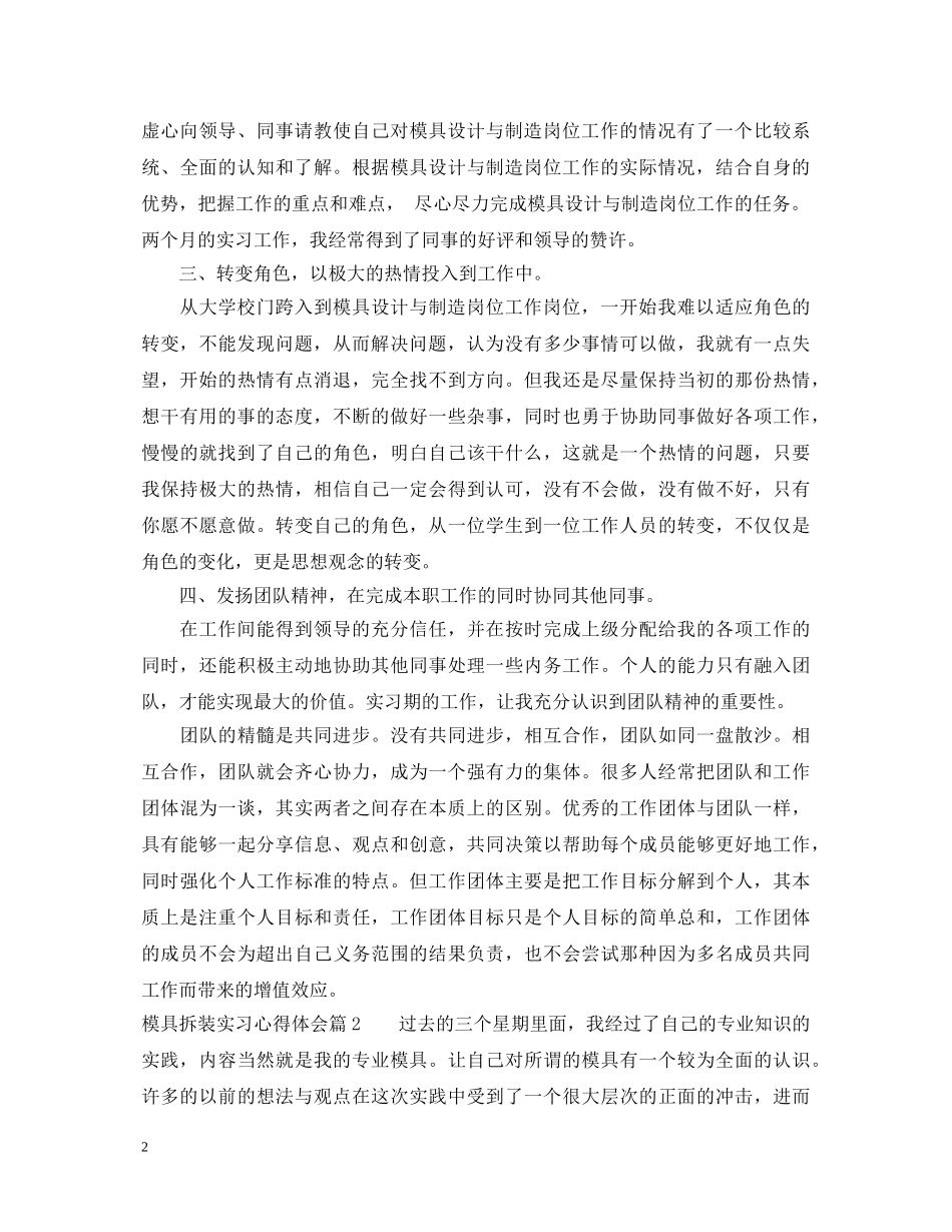 模具拆装实习心得体会 _第2页