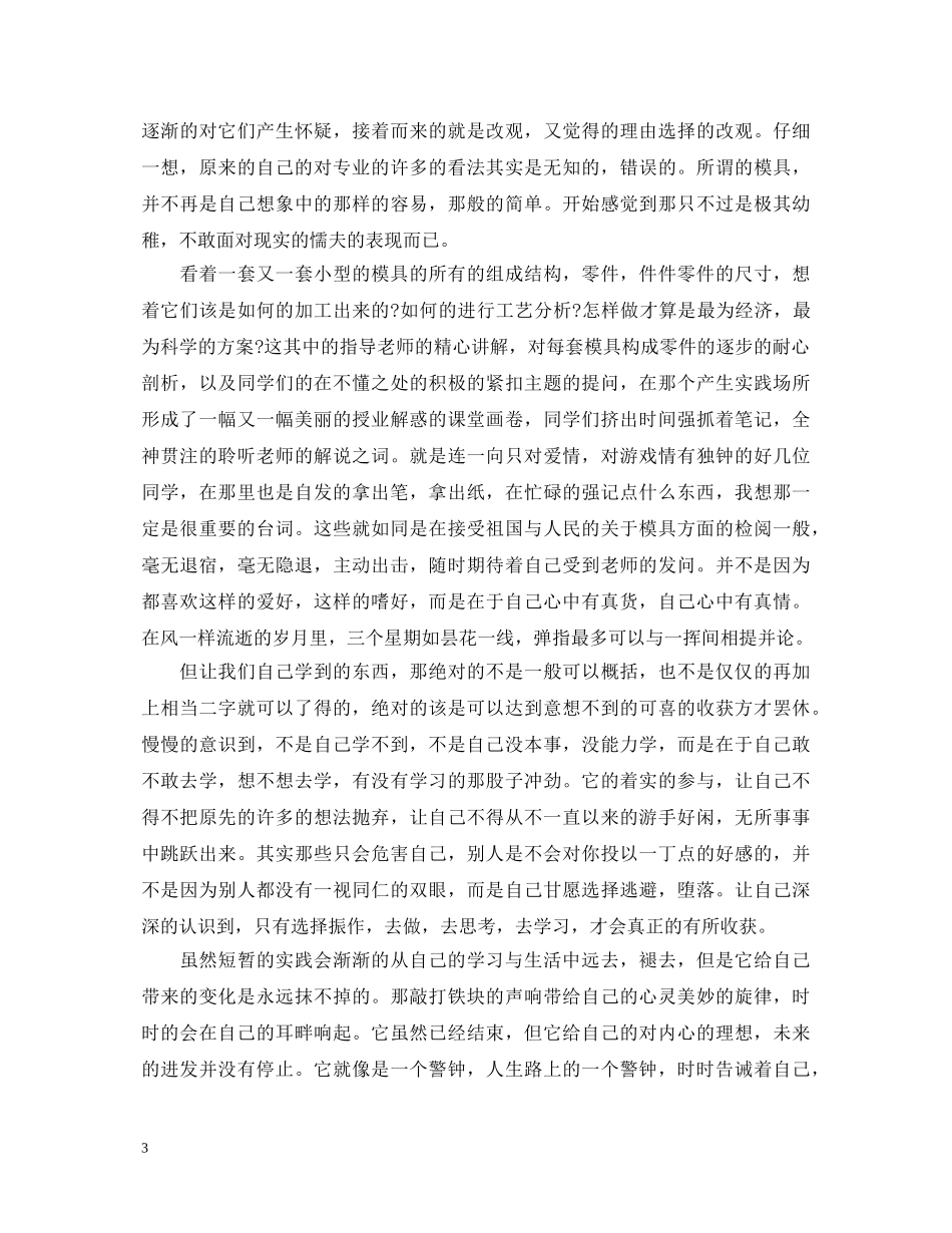 模具拆装实习心得体会 _第3页