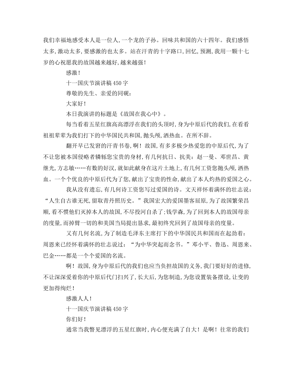十一国庆节字参考演讲稿 _第2页