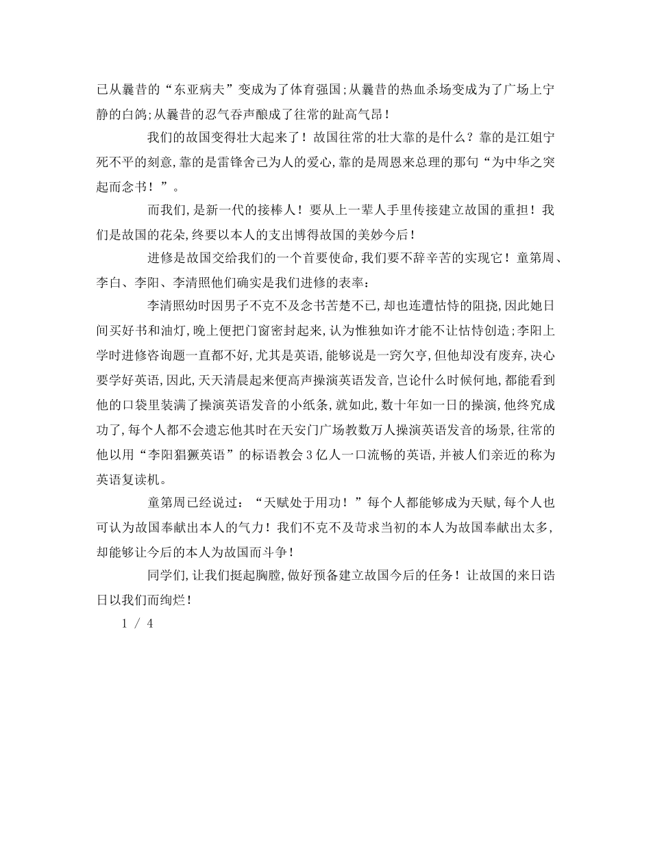 十一国庆节字参考演讲稿 _第3页