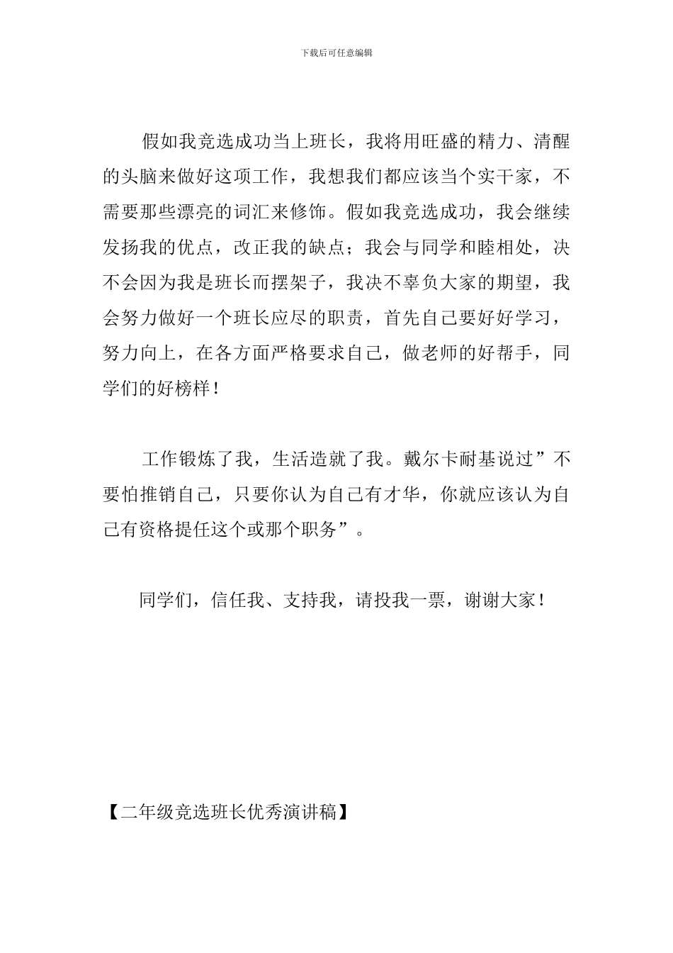 二年级竞选班长优秀演讲稿_第3页