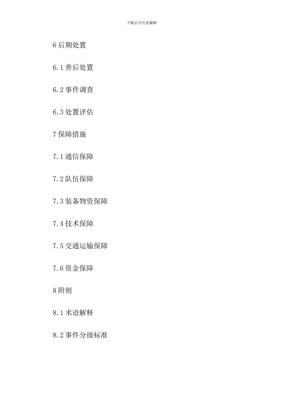 城市轨道交通运营突发事件应急预案_第3页