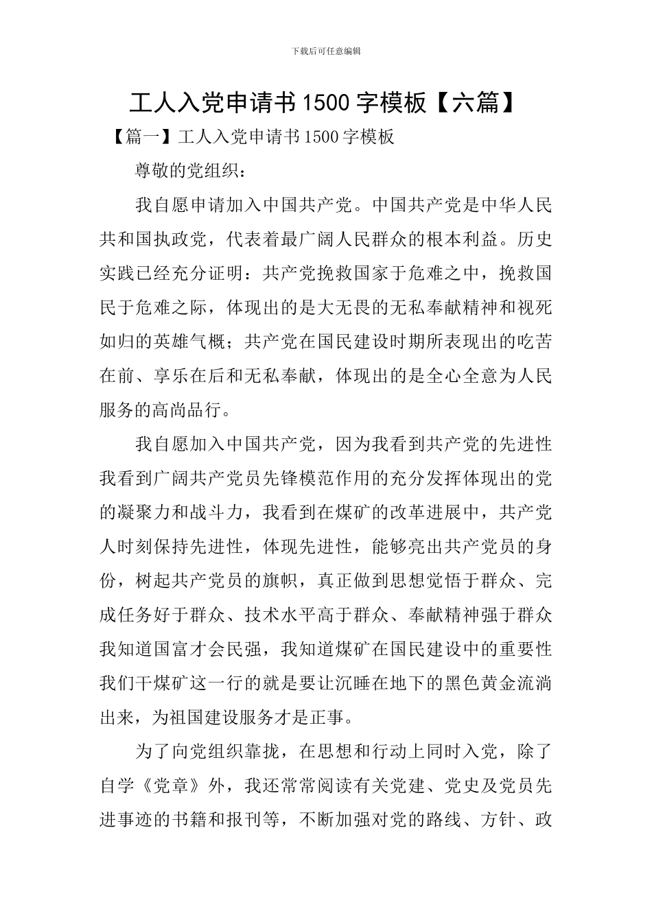 工人入党申请书1500字模板_第1页