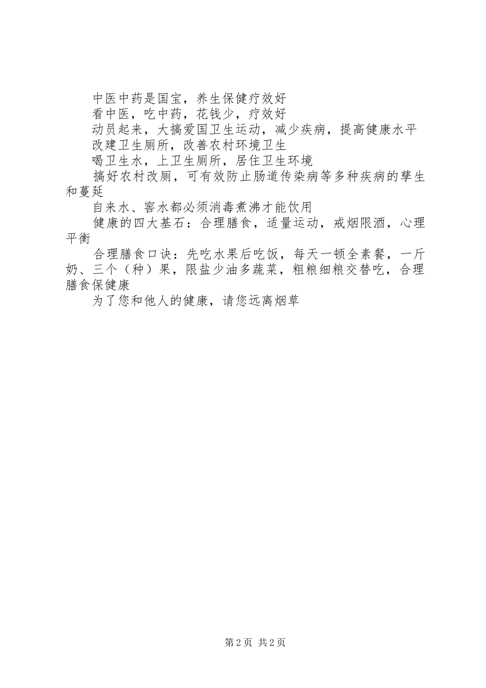 医疗卫生宣传标语（健康知识类）_第2页
