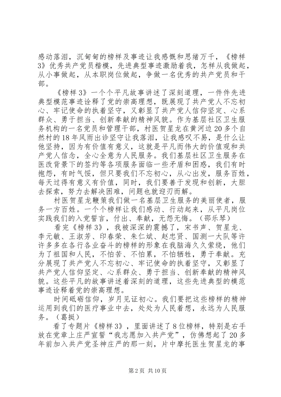 医护人员《榜样3》观后心得_第2页