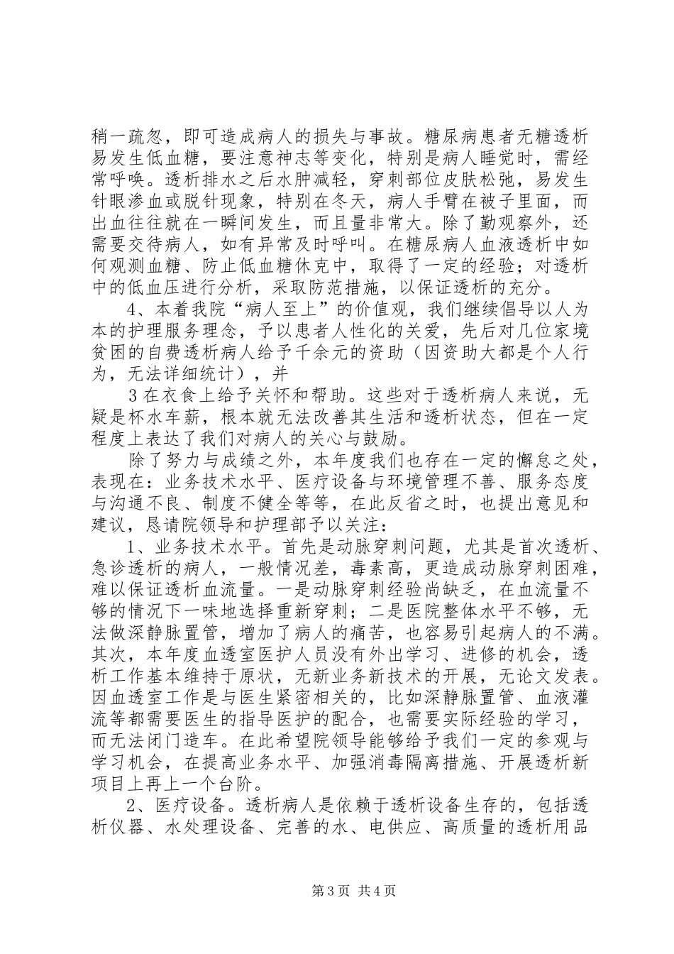 长征医院血透室先进事迹报告观后心得_第3页
