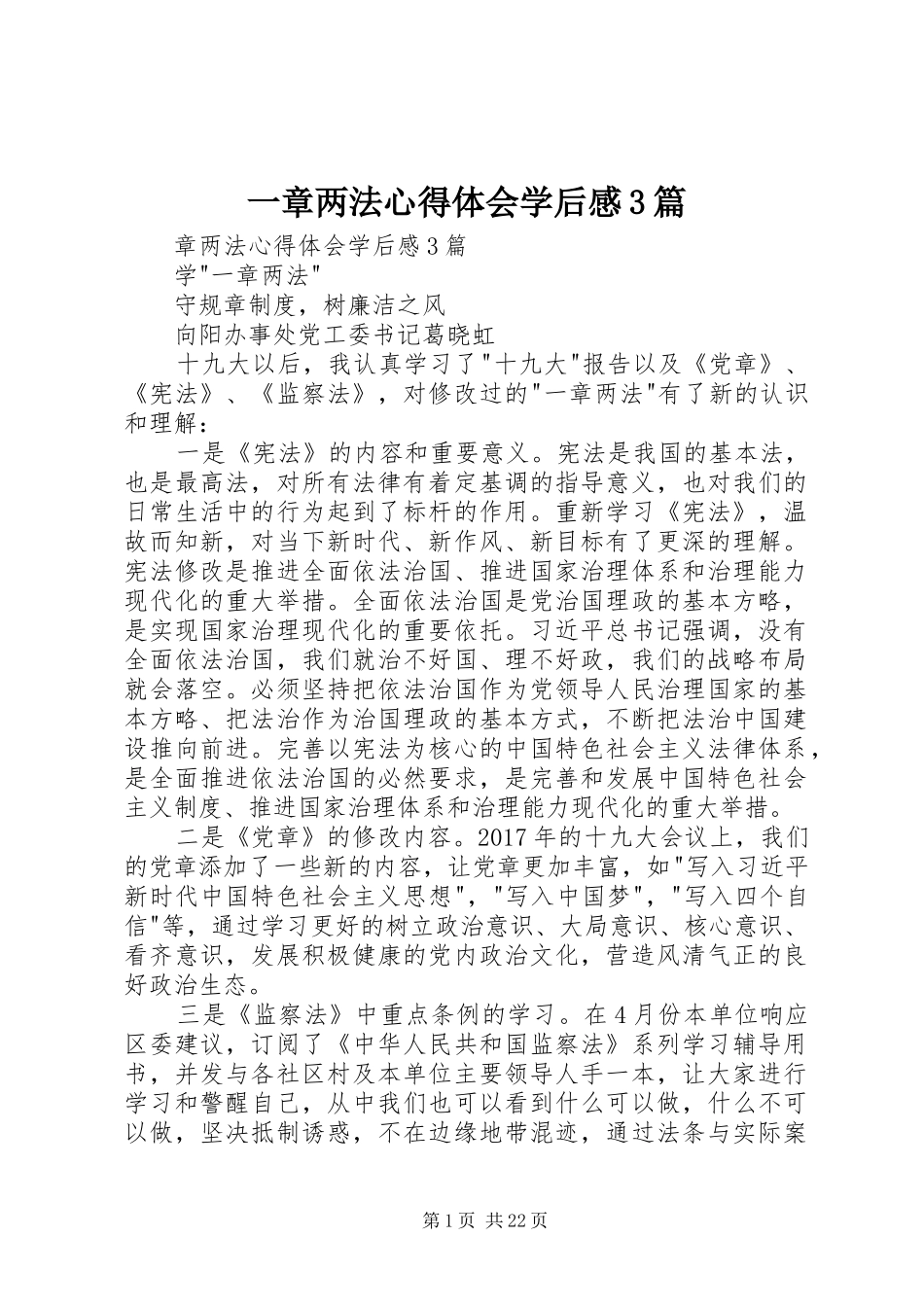 一章两法体会心得学后感3篇_第1页