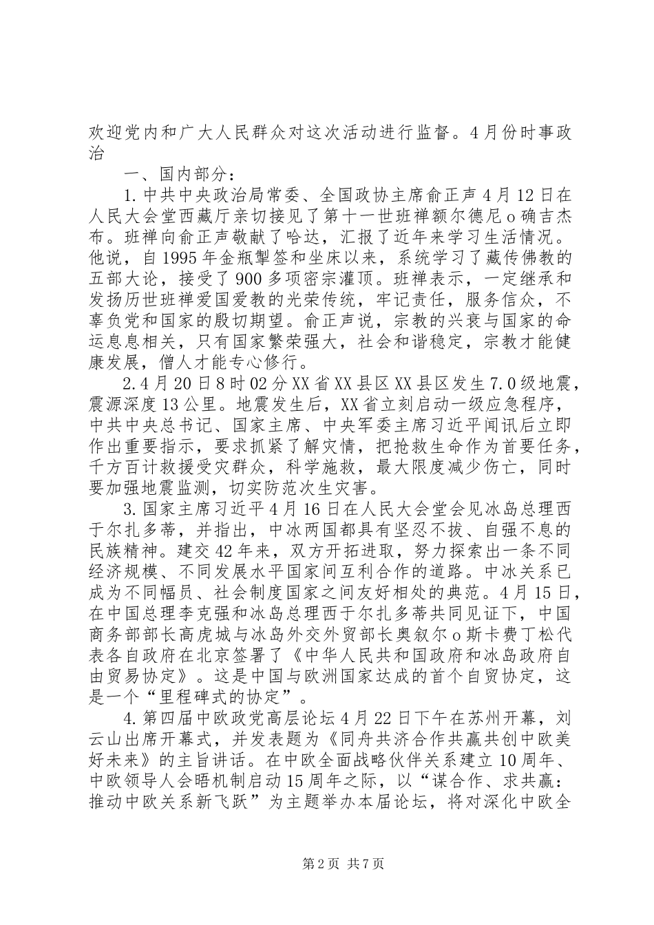 政治学习体会6月份_第2页