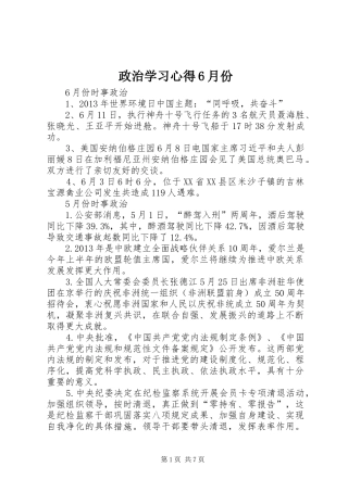 政治学习体会6月份