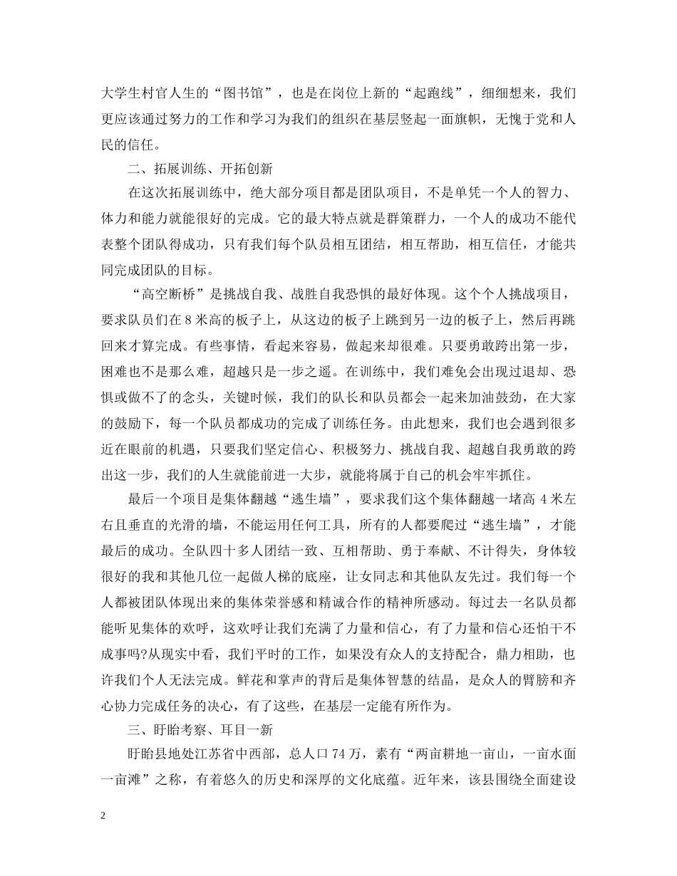 党校学习考察心得体会3篇 _第2页