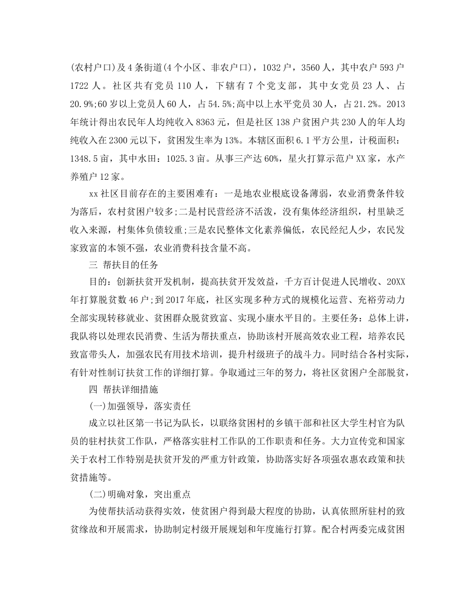 社区扶贫帮困工作参考计划范文5篇 _第3页