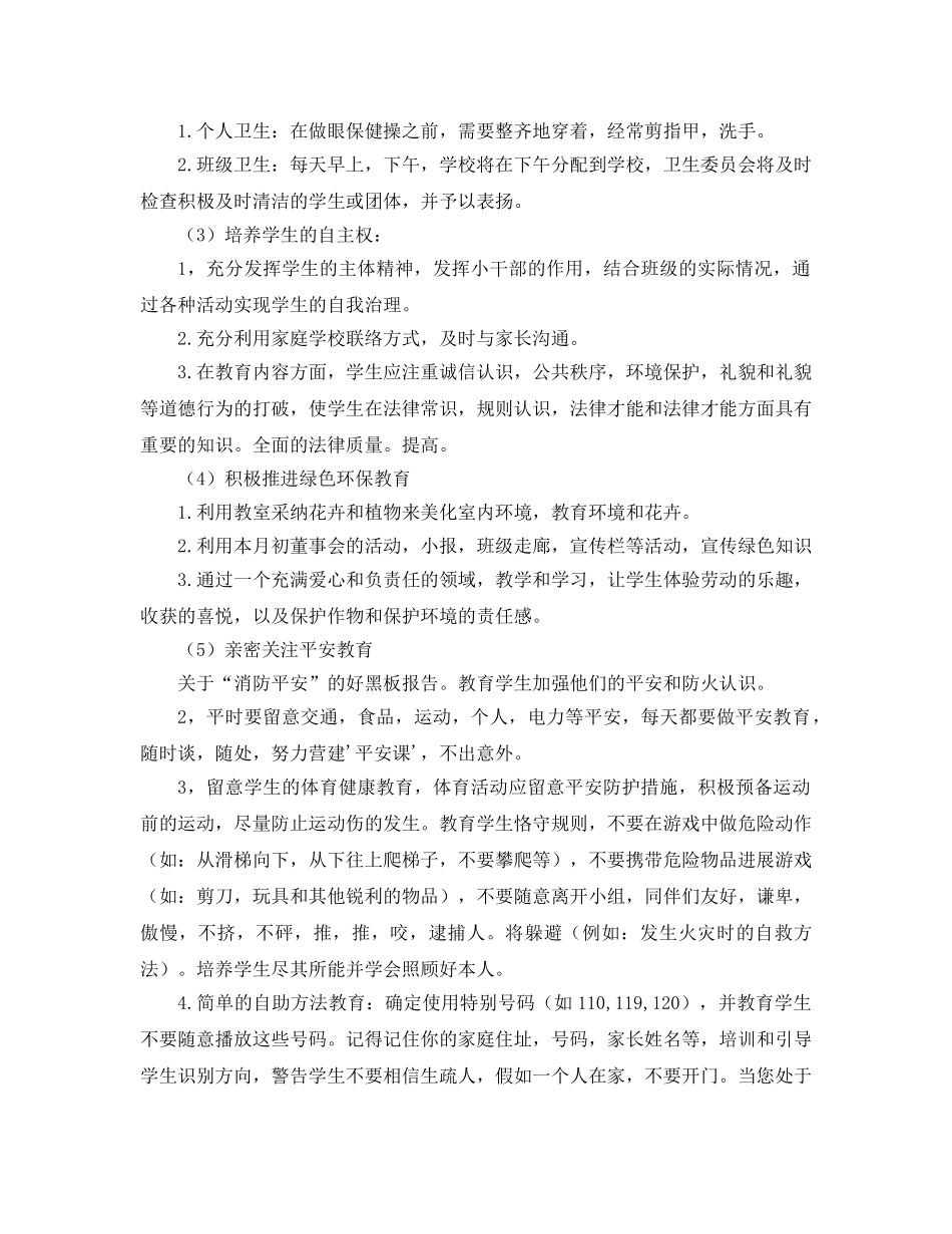 三年级下半学期班主任工作参考计划 _第2页