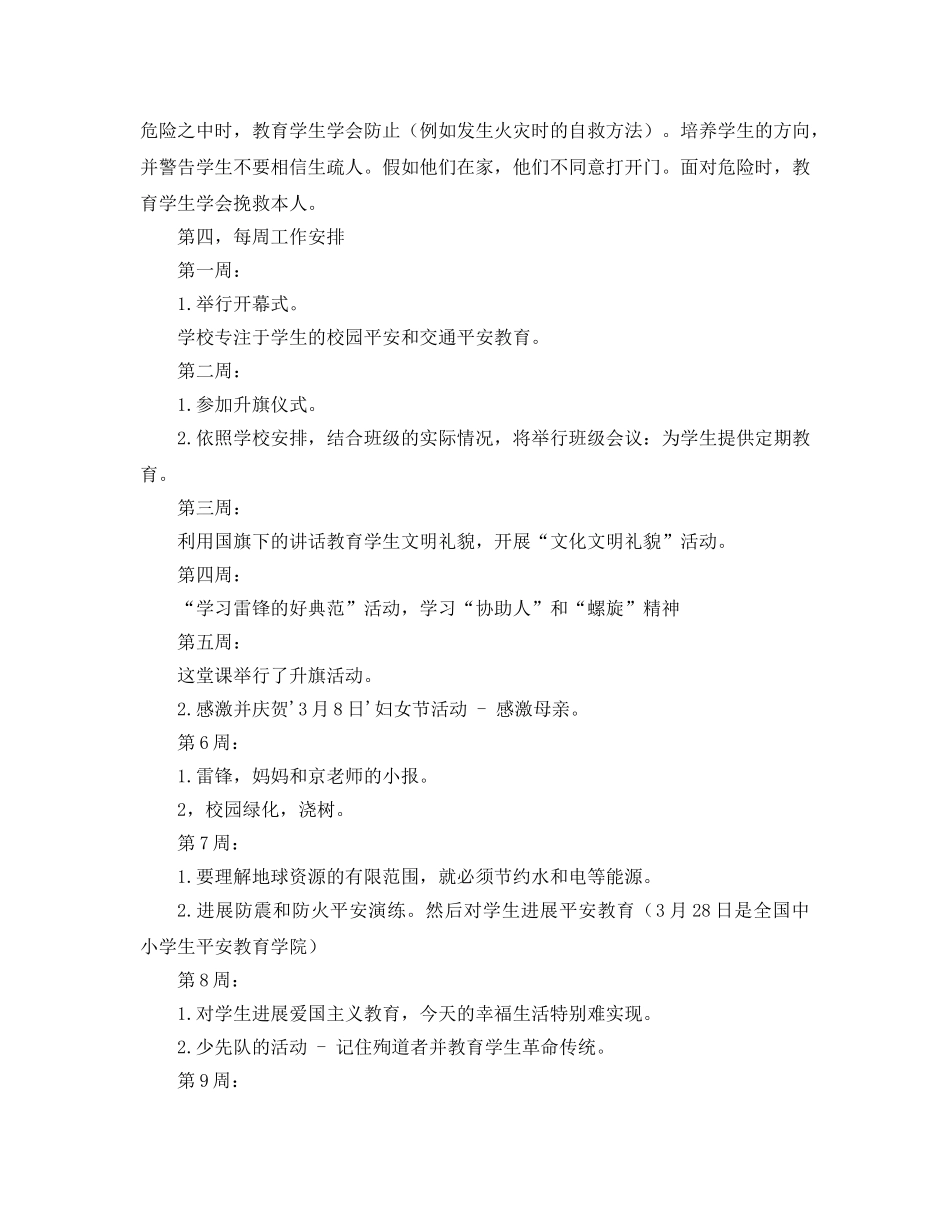 三年级下半学期班主任工作参考计划 _第3页