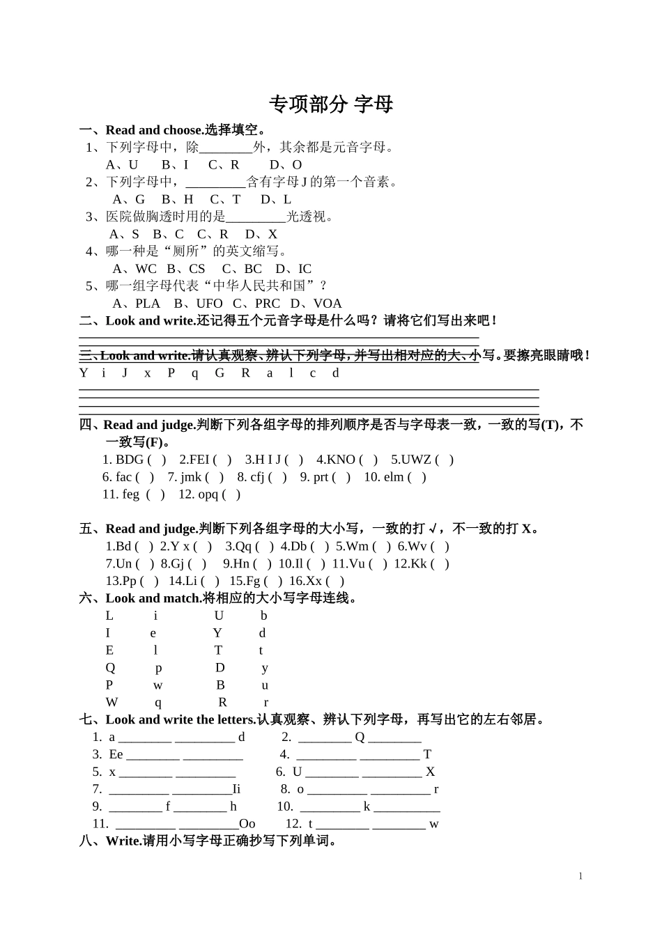 专项部分字母_第1页