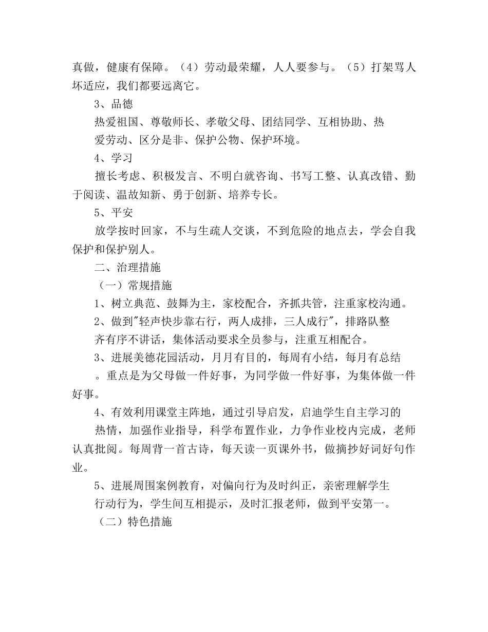 实验小学2020学年第二学期班主任工作参考计划--二年级（3）班班主任参考计划 _第2页