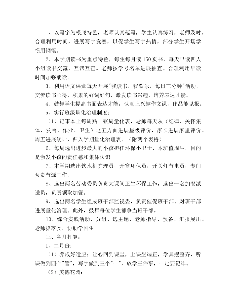实验小学2020学年第二学期班主任工作参考计划--二年级（3）班班主任参考计划 _第3页