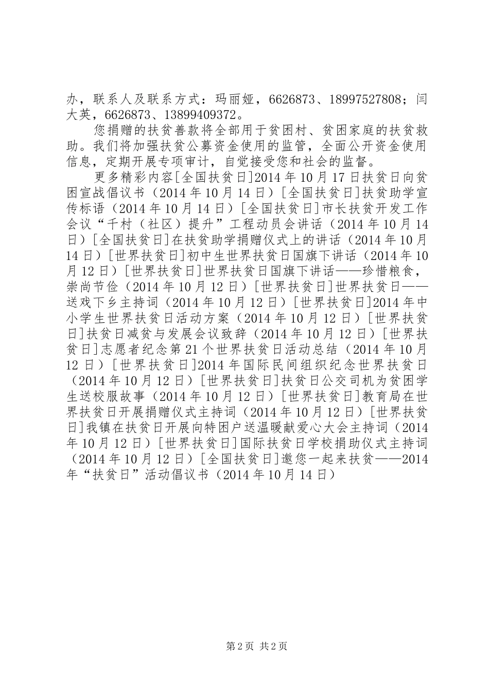 邀您一起来扶贫——XX年“扶贫日”活动倡议书_第2页