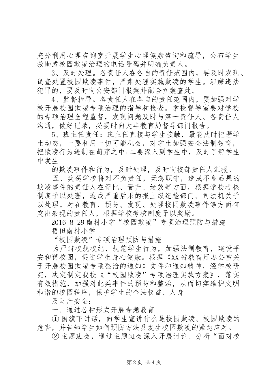 学校预防校园欺凌工作总结 _第2页