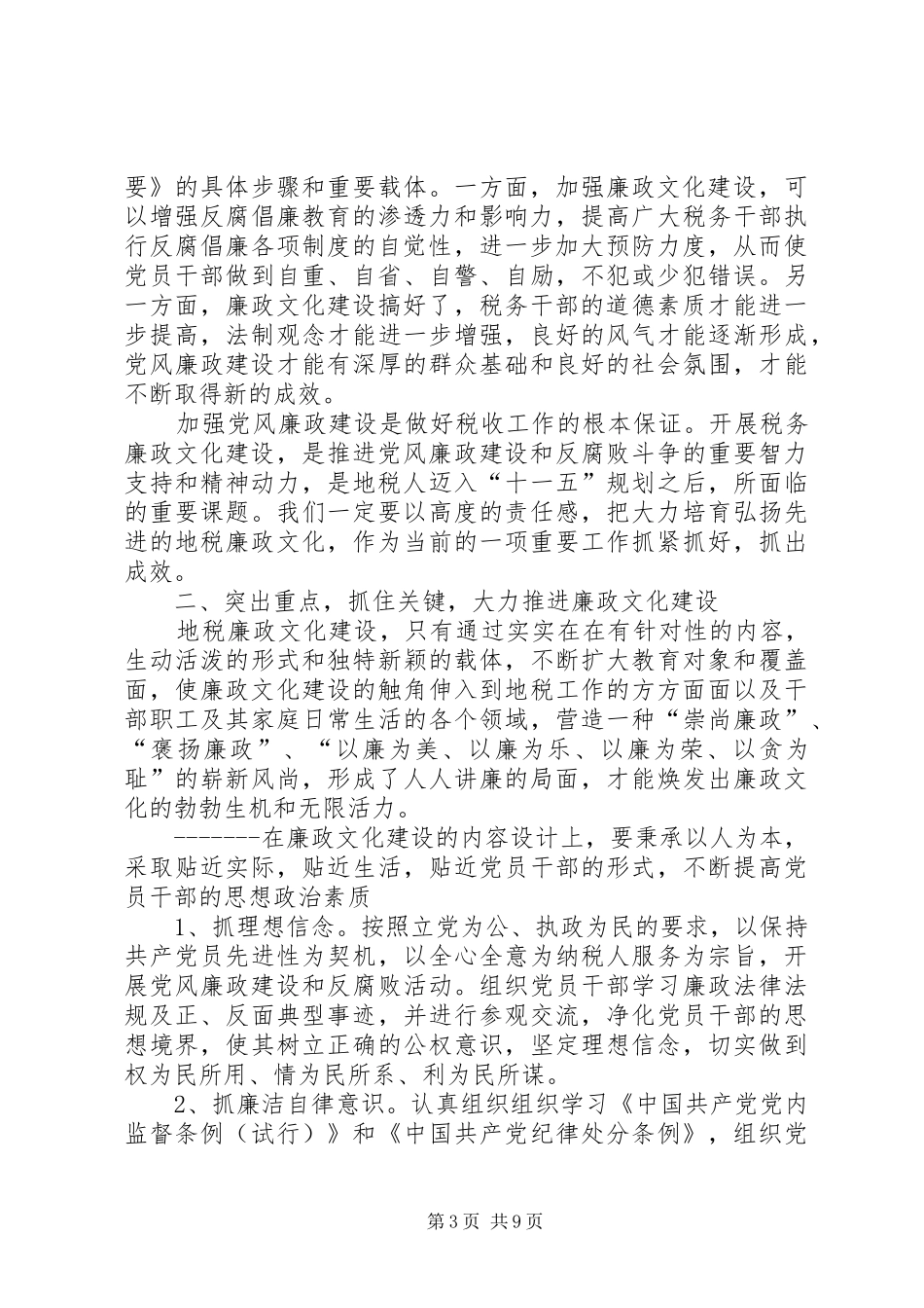 地税系统廉政文化建设工作座谈会上的讲话发言_第3页