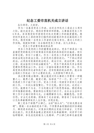 纪念工委市直机关成立讲话发言