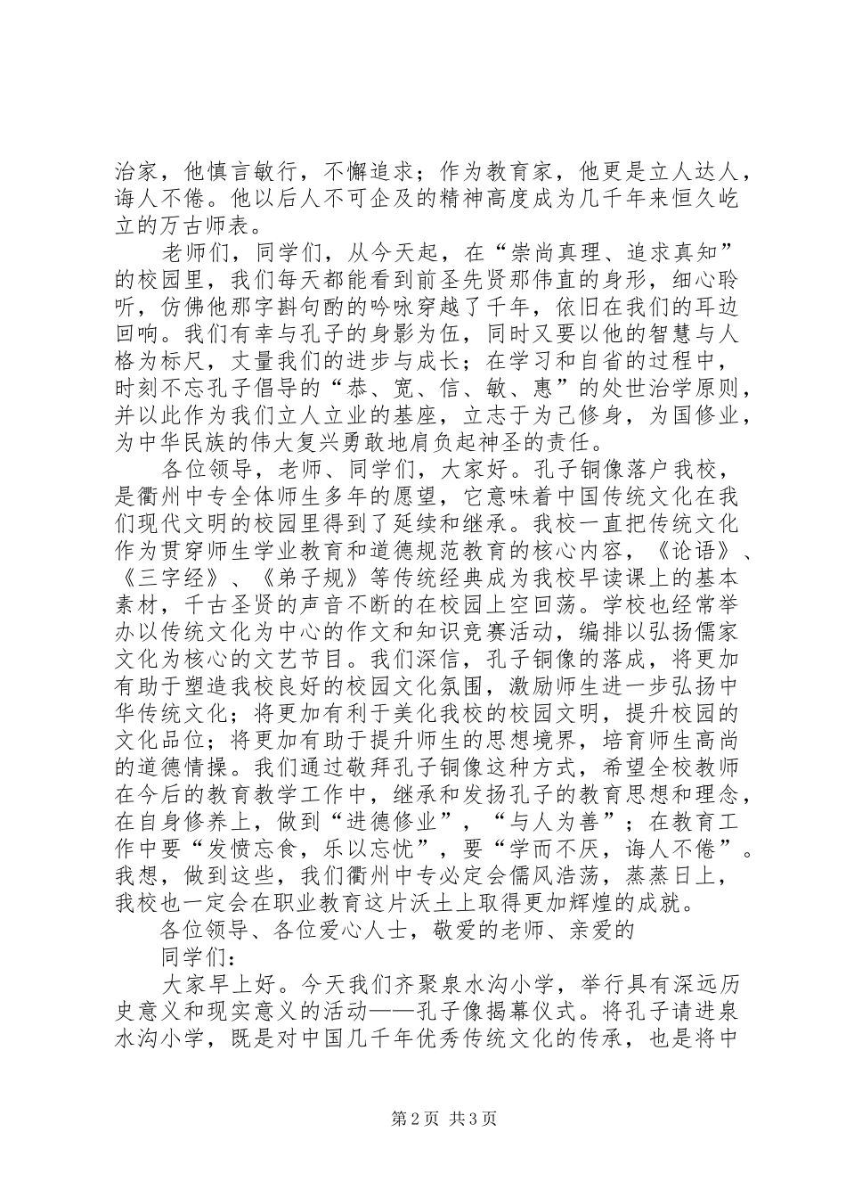 局长在揭幕仪式上的讲话发言_第2页