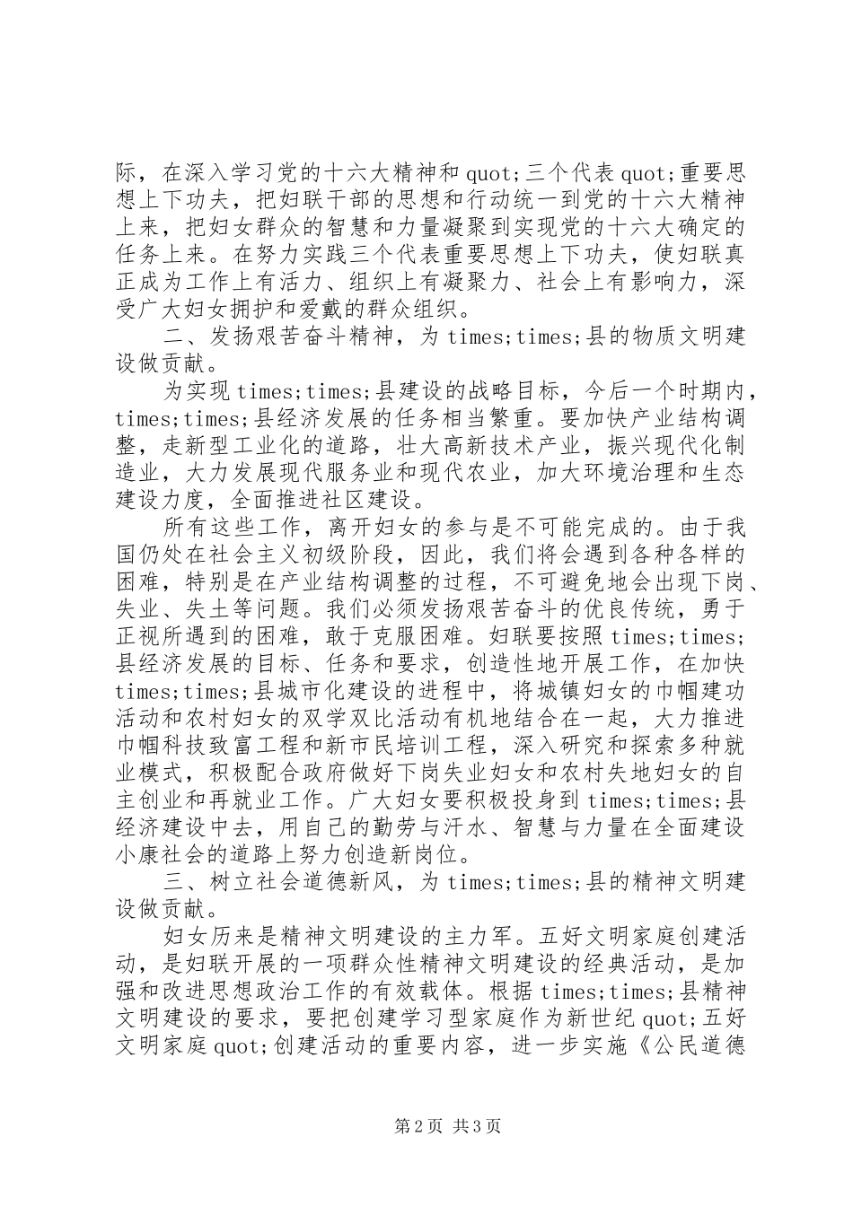 县委领导三八妇女节大会上的讲话发言_1_第2页