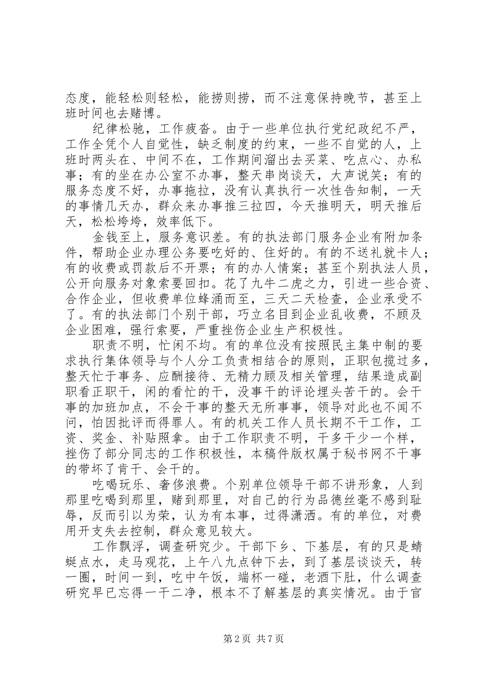 在全县机关作风建设暨创建党建先进单位动员大会上的讲话发言_第2页