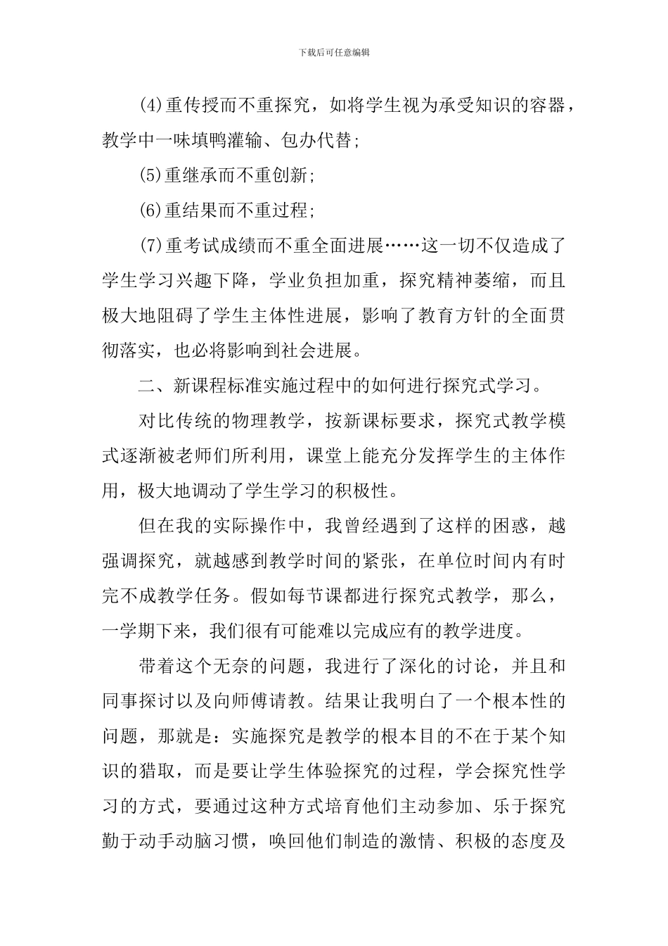 高一物理教师教学反思5篇_第2页