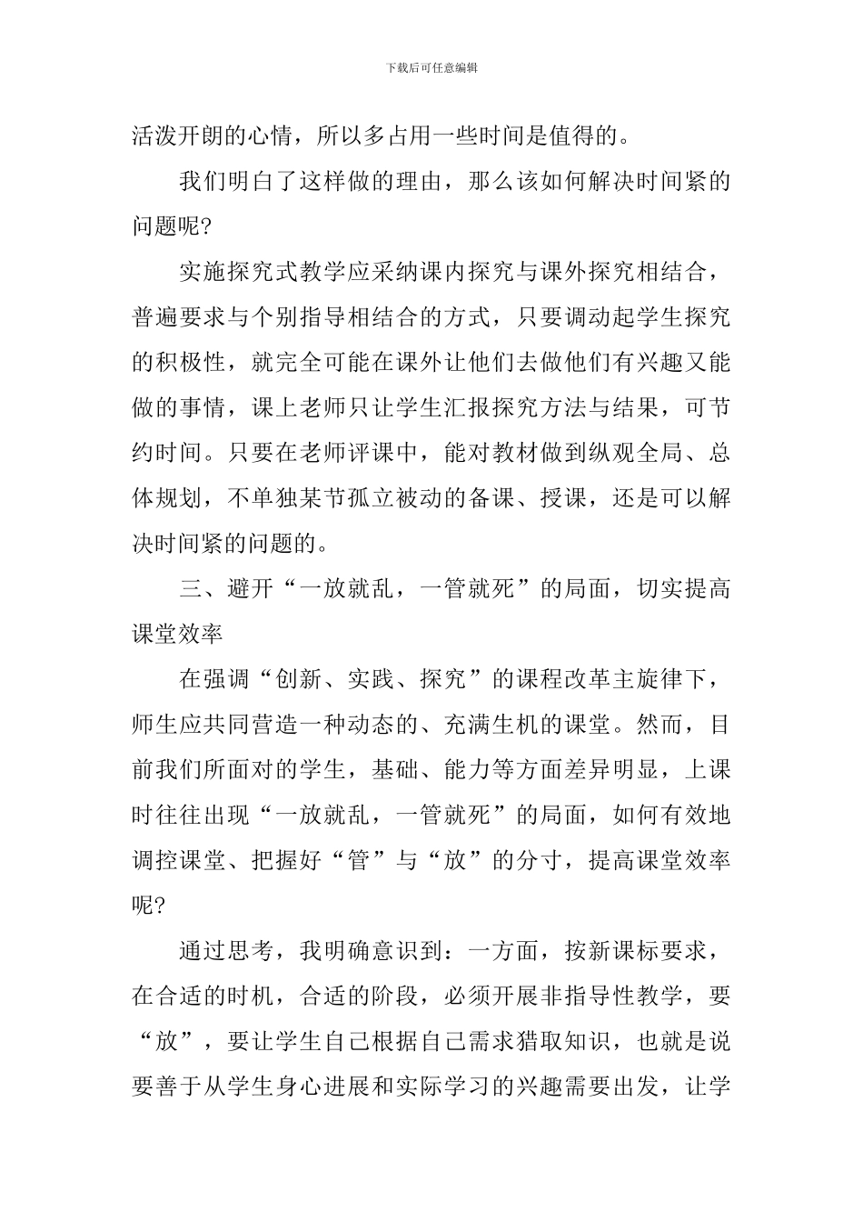 高一物理教师教学反思5篇_第3页