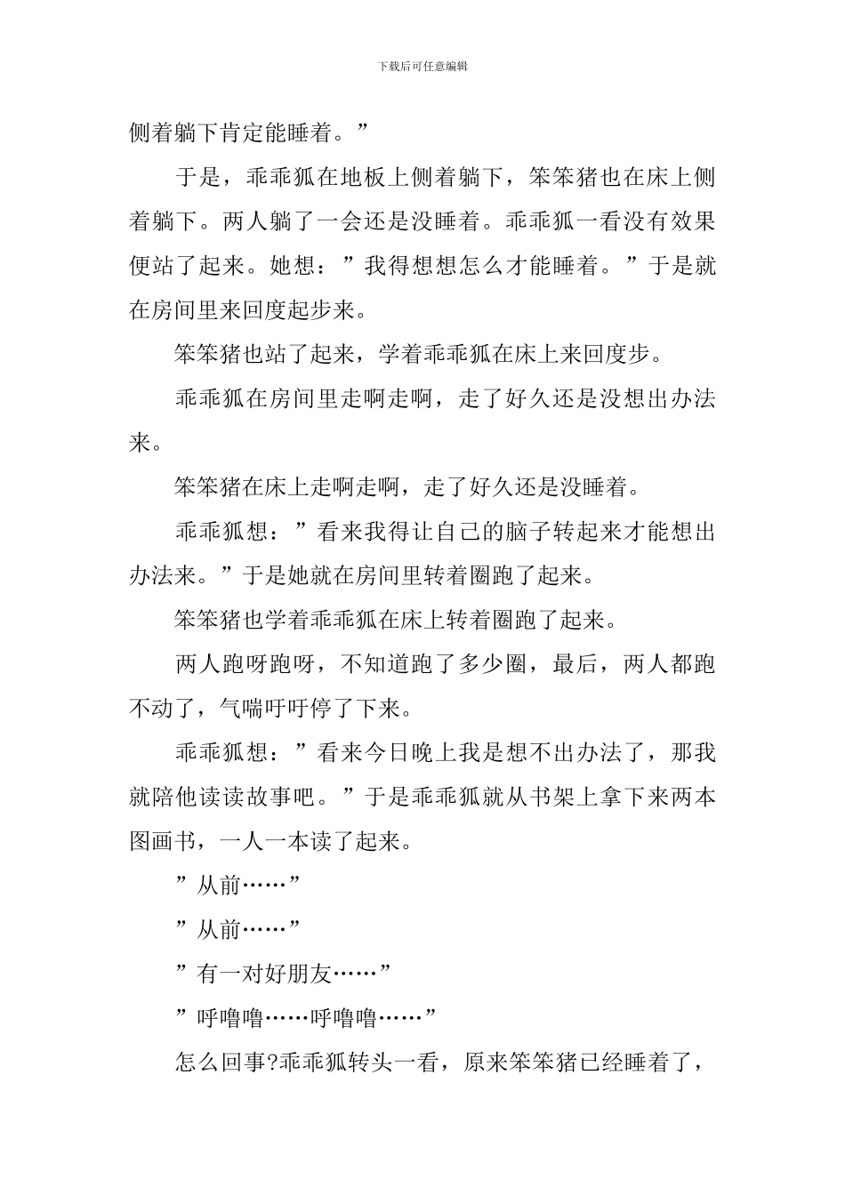 哄小宝宝经典睡前童话故事_第2页