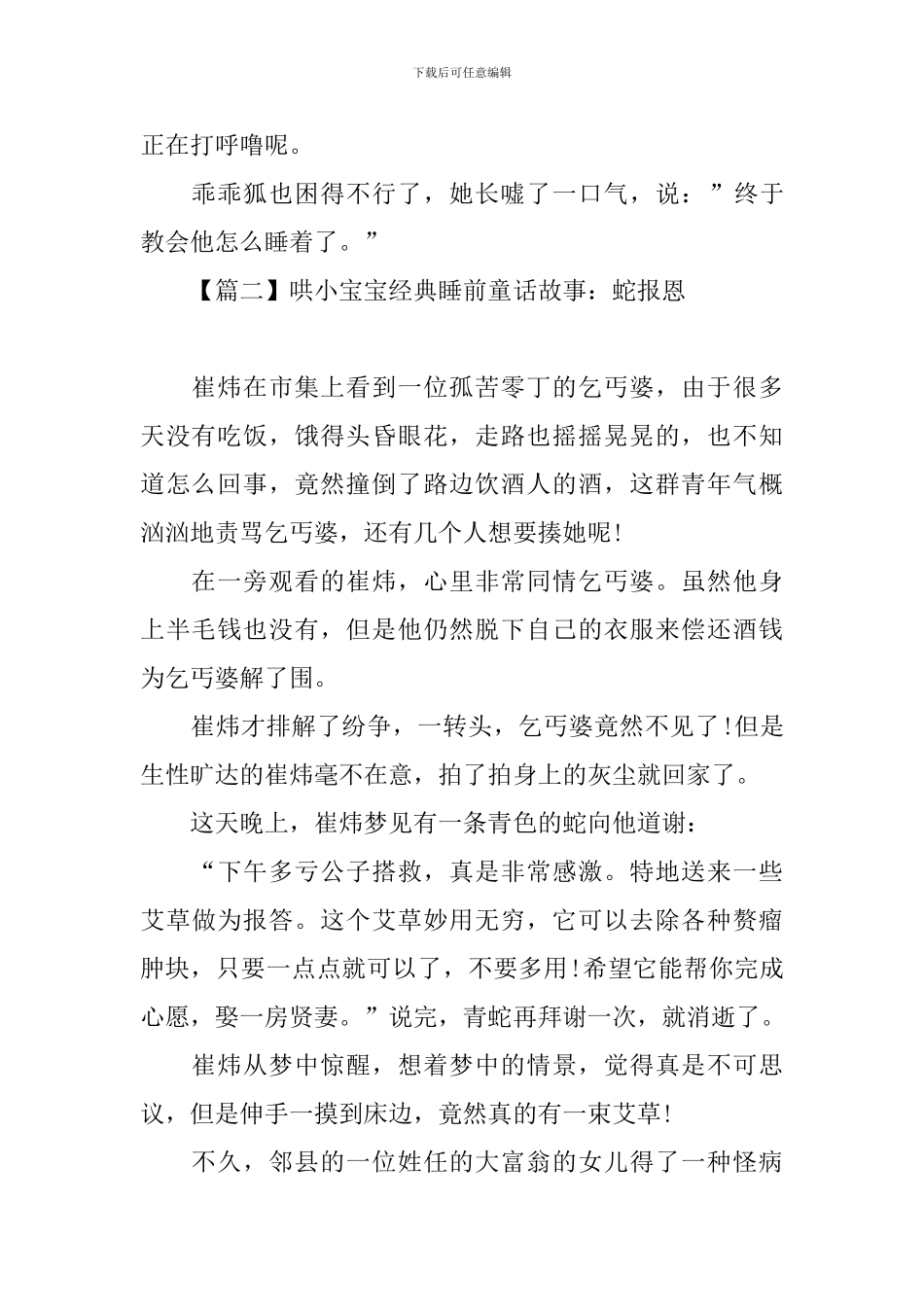 哄小宝宝经典睡前童话故事_第3页