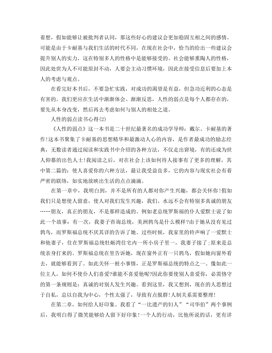 人性的弱点读书参考心得5篇 _第2页