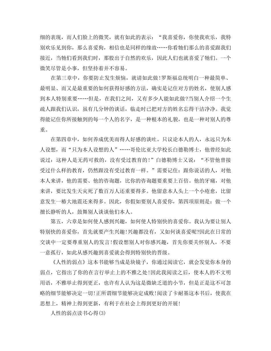 人性的弱点读书参考心得5篇 _第3页