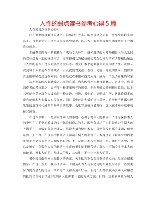 人性的弱点读书参考心得5篇 