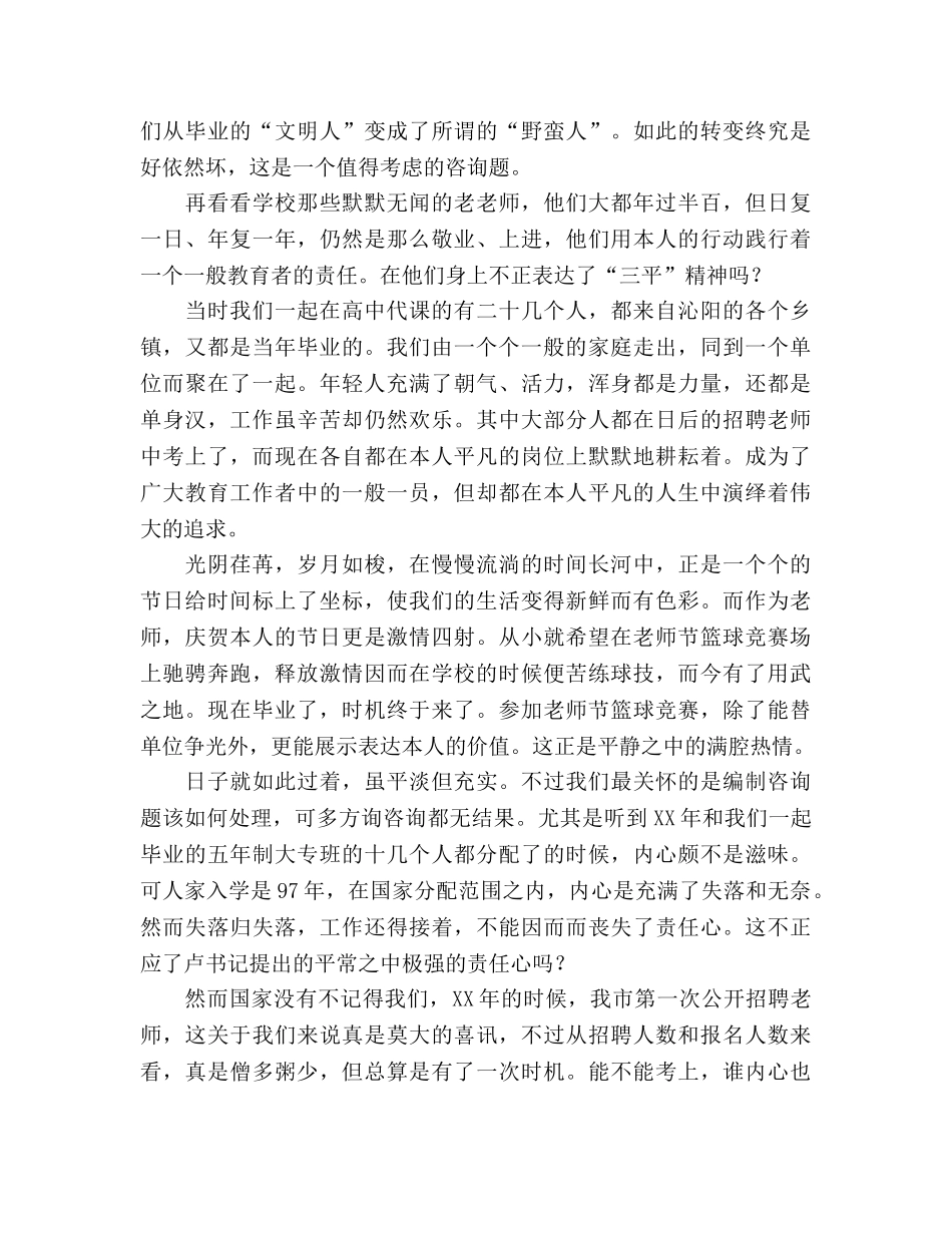 三平教师参考演讲稿 _第2页