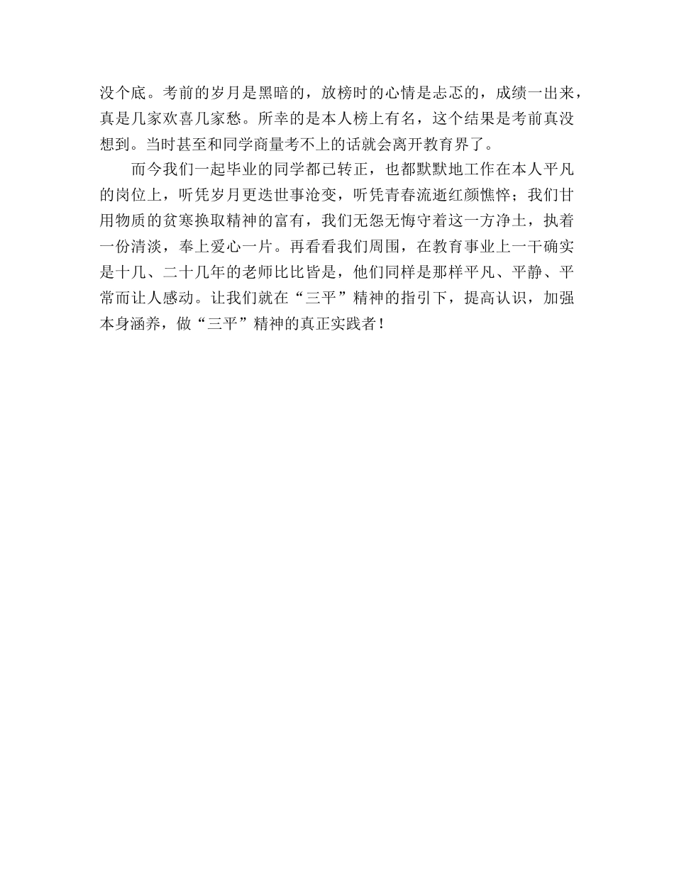 三平教师参考演讲稿 _第3页