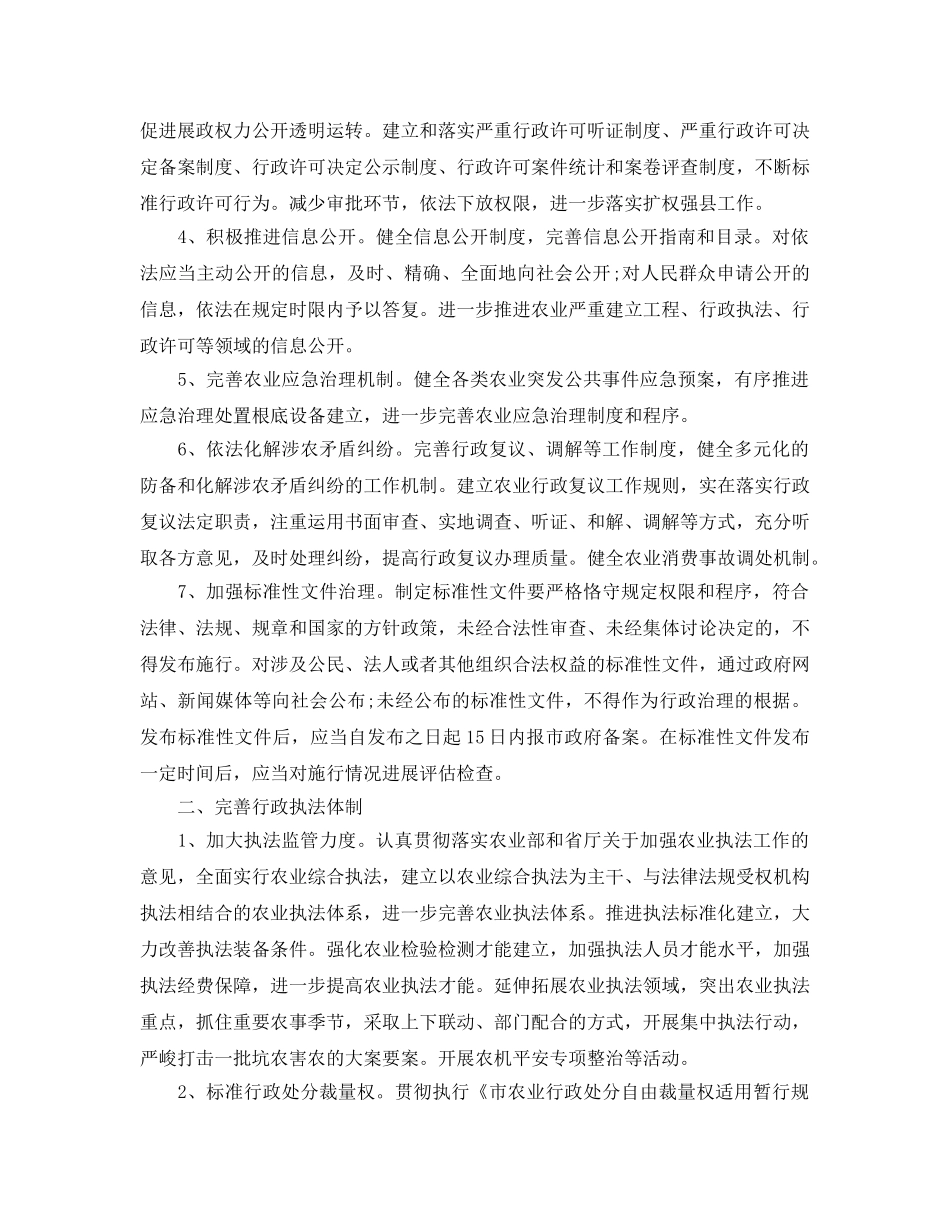 农业局行政工作参考计划范文 _第2页