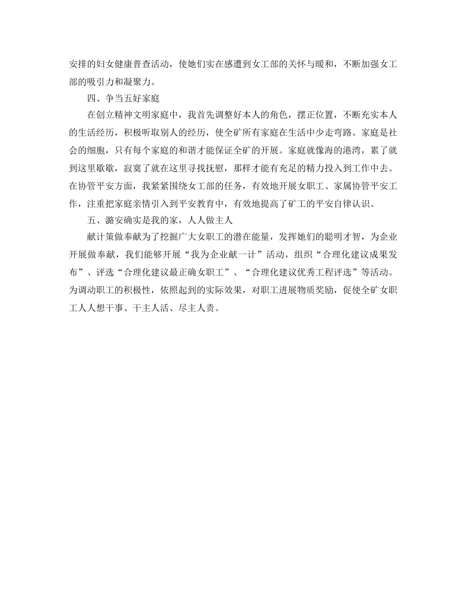 女工工作参考计划(1) _第2页